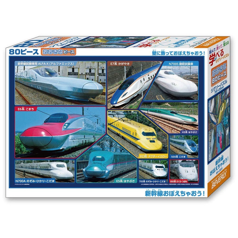 Beverly Jigsaw Puzzle 80-023 Let’s Memorize the Shinkansen (80 L-Pieces)