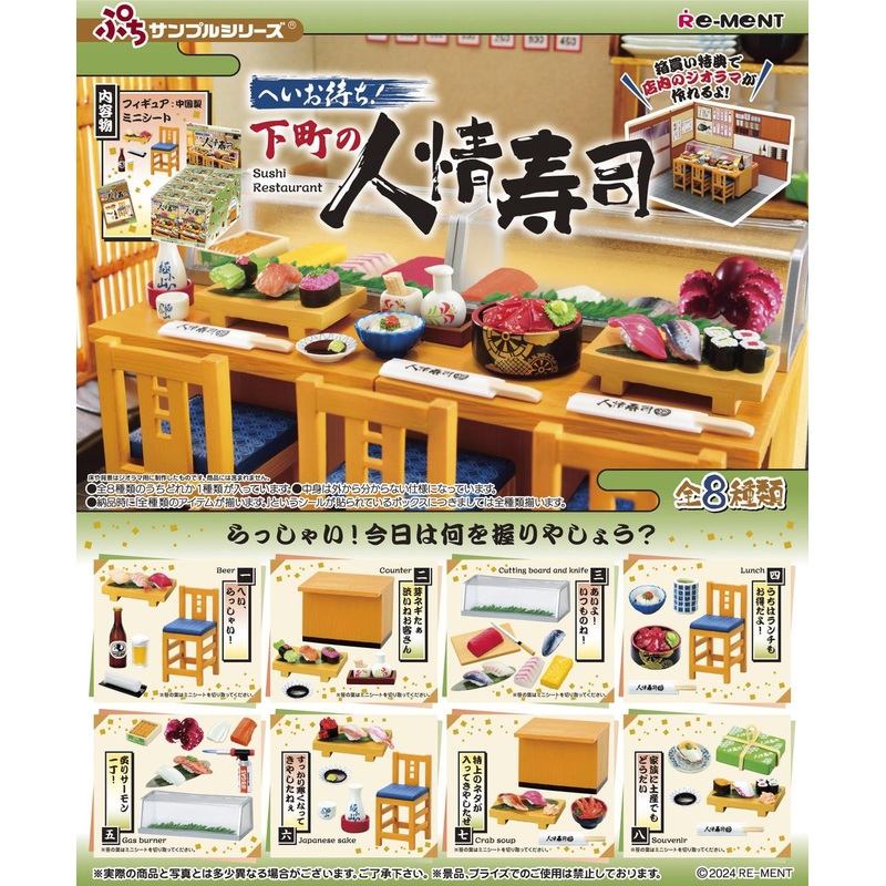 Re-ment Petit Sample Sushi Restaurant 8pcs Complete Box