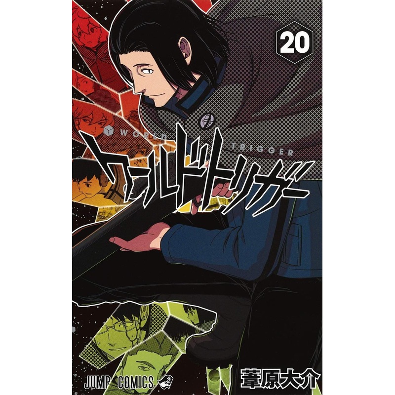 Shueisha World Trigger Vol.20 (Jump Comics) Manga **Japanese Language**