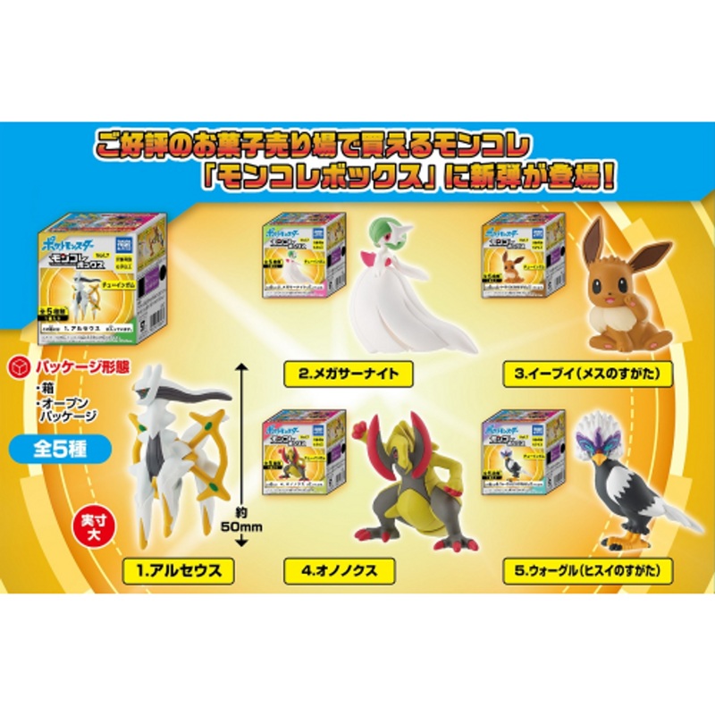 Takara Tomy A.R.T.S Pokemon Moncolle Box Set Vol.7 10Pcs Box (Candy Toy)