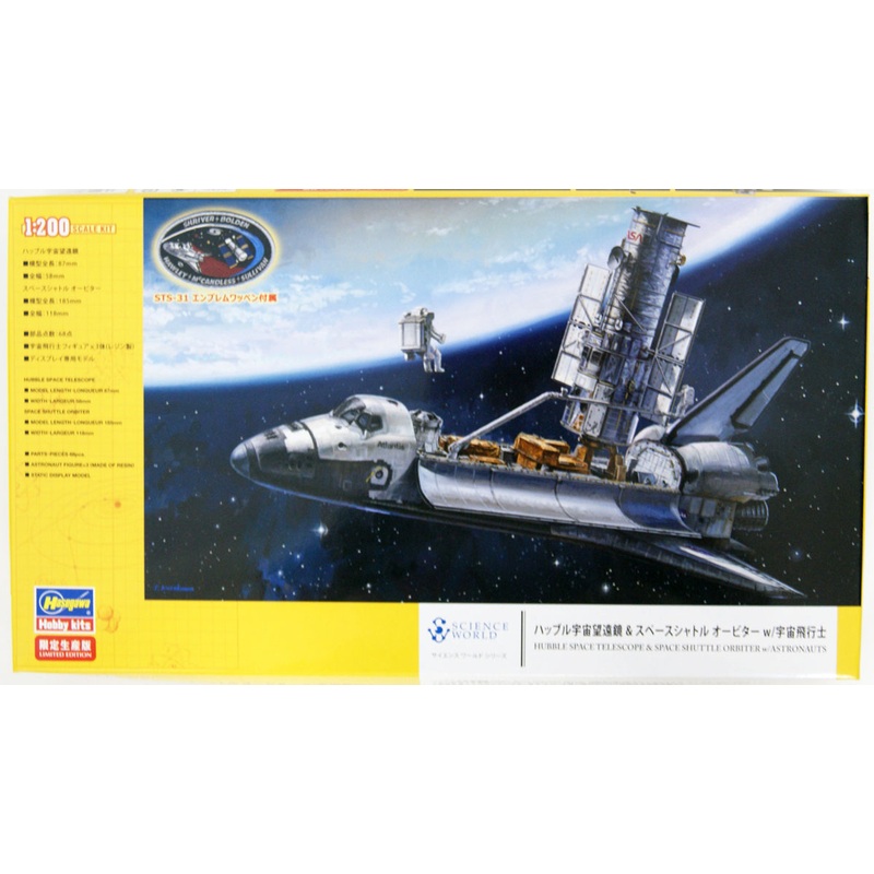 Hasegawa SP455 HUBBLE SPACE TELESCOPE & SPACE SHUTTLE ORBITER W/ASTRONAUT (W/PATCH) 1/200 Scale Kit