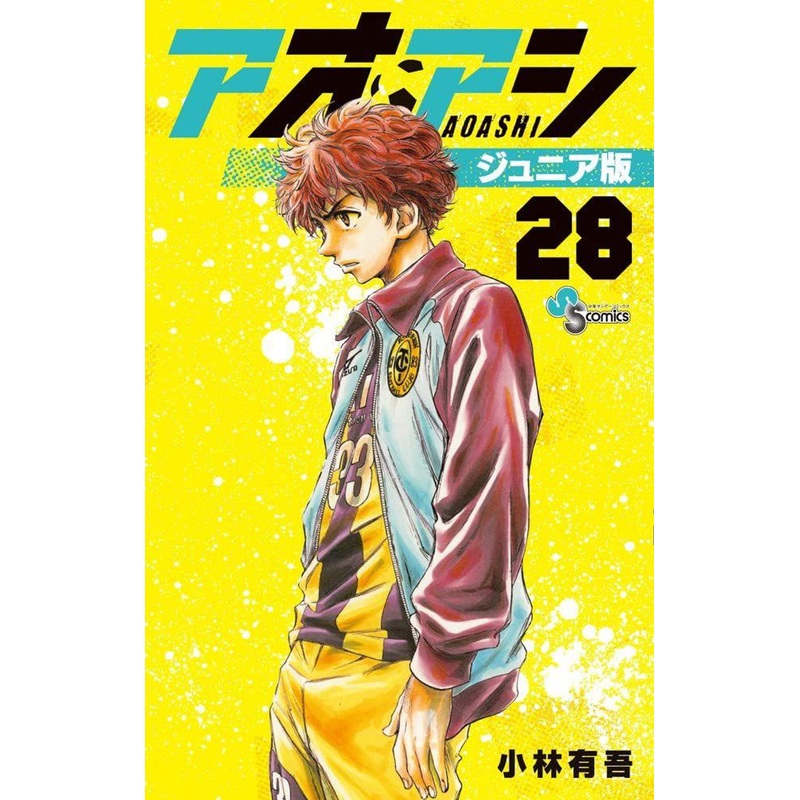 Shogakukan Ao Ashi Junior Edition Vol.28 (Shonen Sunday Comics) Manga **Japanese Language**