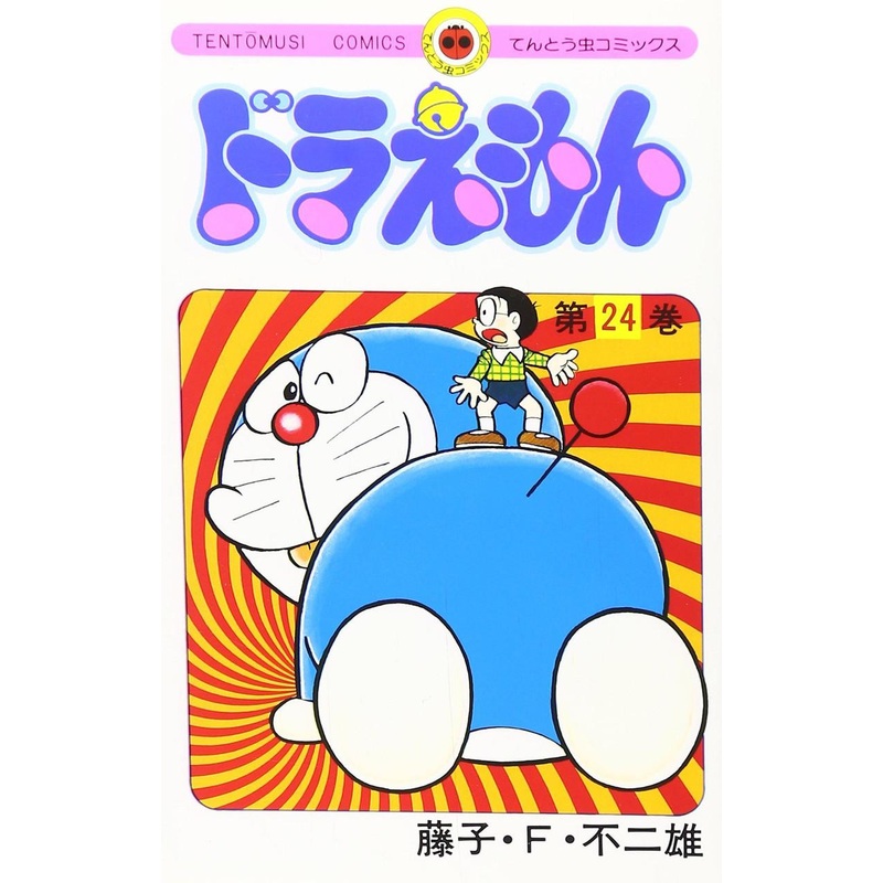 Shogakukan Doraemon Vol.24 (Tentomushi Comics) Manga **Japanese Language**