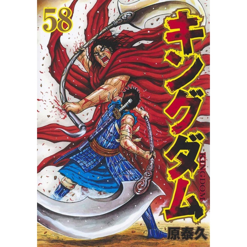 Shueisha Kingdom Vol.58 (Young Jump Comics) Manga **Japanese Language**