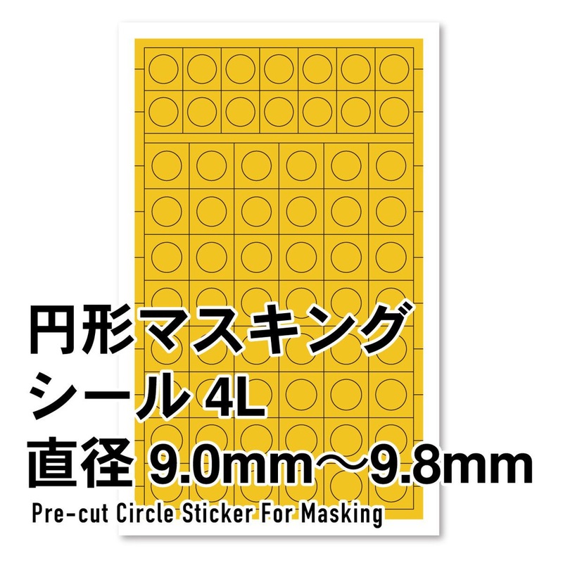 HiQparts Circle Masking Sticker 4L (9.0~9.8mm) (1 Sheet)