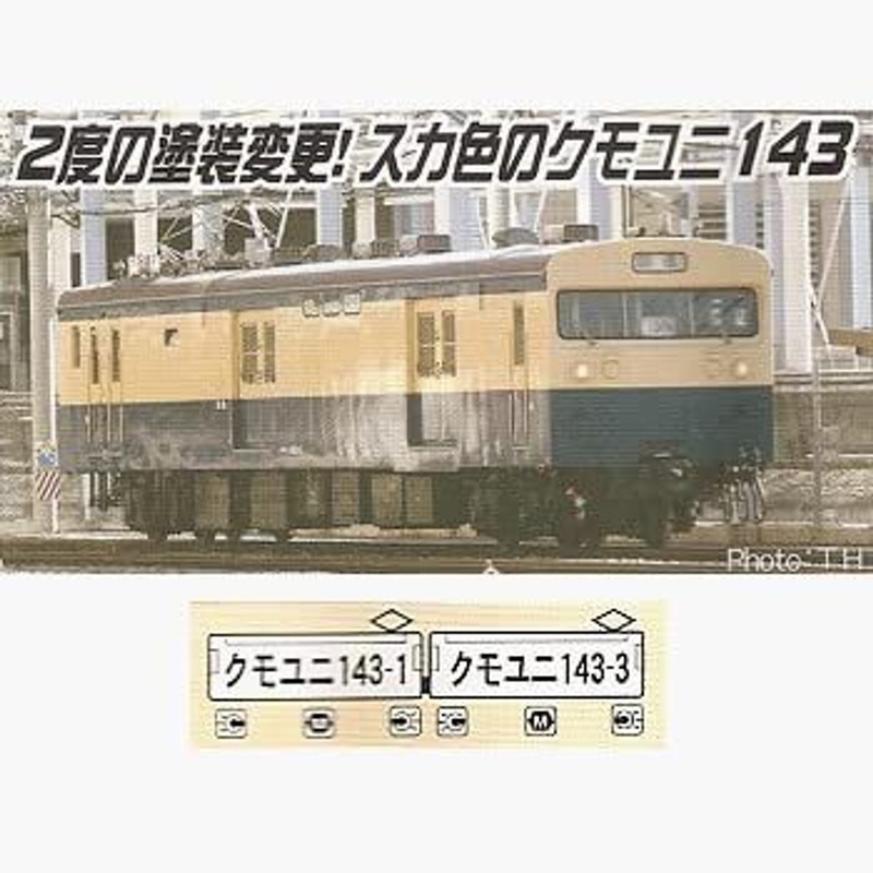 Microace A3283 KUMOYUNI 143 Ska Color 2 Cars Set (N Scale)