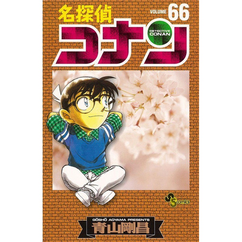 Shogakukan Detective Conan Vol.66  (Shonen Sunday Comics) Manga **Japanese Language**
