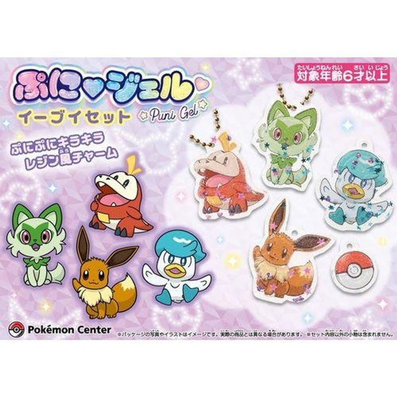 Pokemon Center Original Puni Gel Eevee Set
