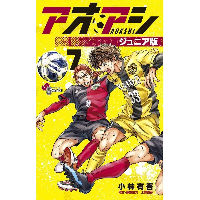 Shogakukan Ao Ashi Junior Edition Vol.7 (Shonen Sunday Comics) Manga **Japanese Language**