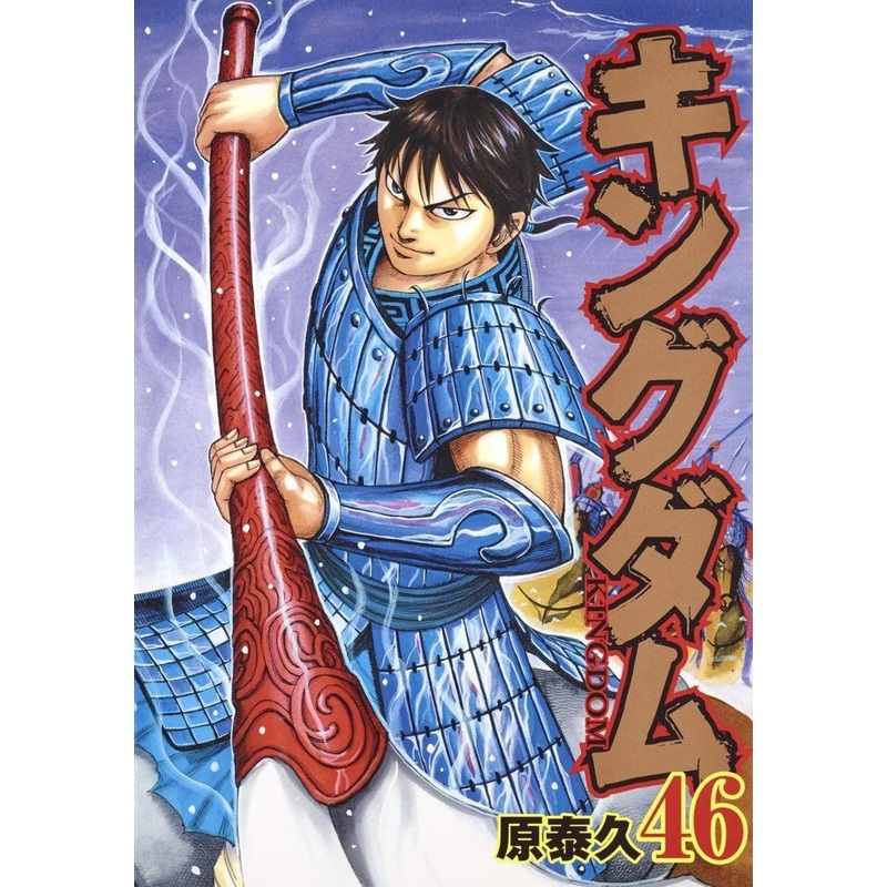 Shueisha Kingdom Vol.46 (Young Jump Comics) Manga **Japanese Language**