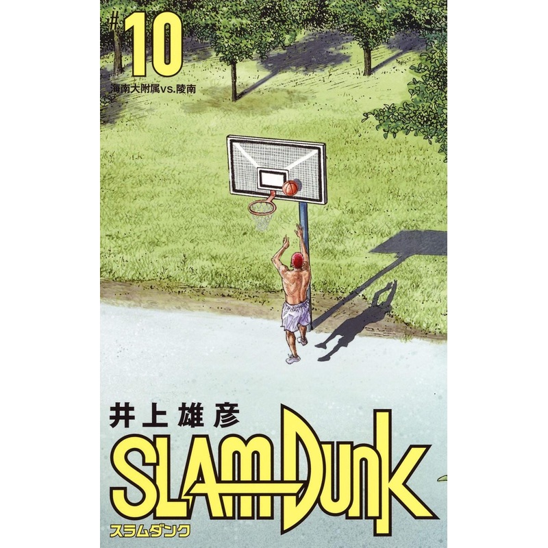 Shueisha SLAM DUNK Newly Revised Edition Vol.10 (Collector’s Edition Comics) Manga **Japanese Language**