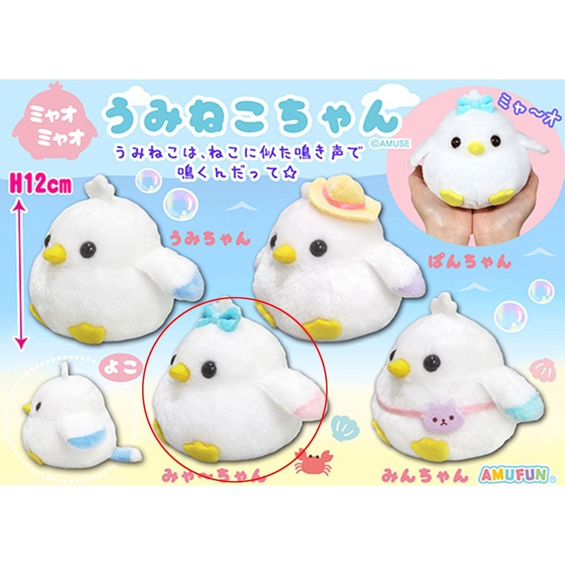 Amuse Myaomyao Uminekoko-Chan Stuffed Toy Mya-Chan