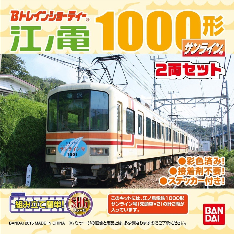 Bandai B-Train Shorty Enoshima Railway Type 1000 Sunline 2 Cars Set (N scale)
