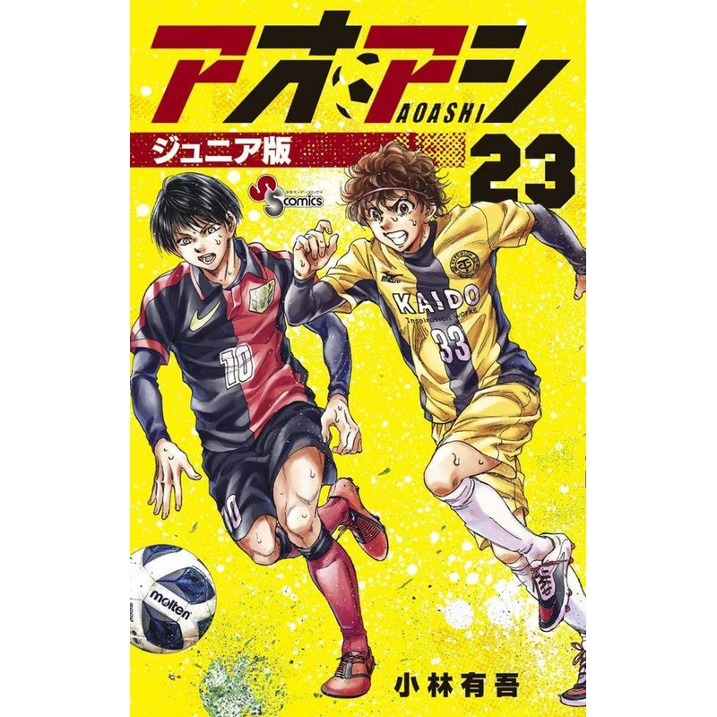 Shogakukan Ao Ashi Junior Edition Vol.23 (Shonen Sunday Comics) Manga **Japanese Language**