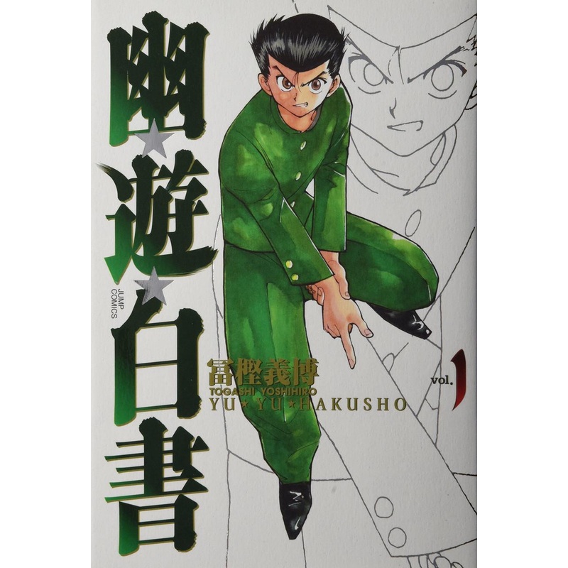 Shueisha YuYu Hakusho Complete Edition Vol.1  (Jump Comics) Manga **Japanese Language**