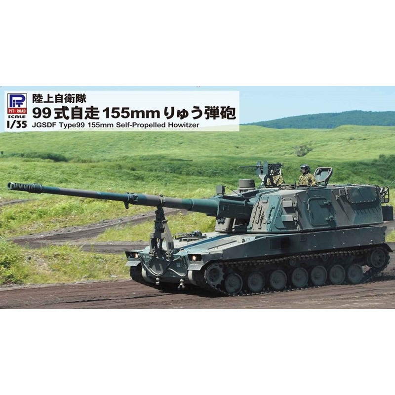 Pit-Road Ground Armor 1/35 JGSDF Type 99 155mm Self-Propelled Howitzer Plastic Model