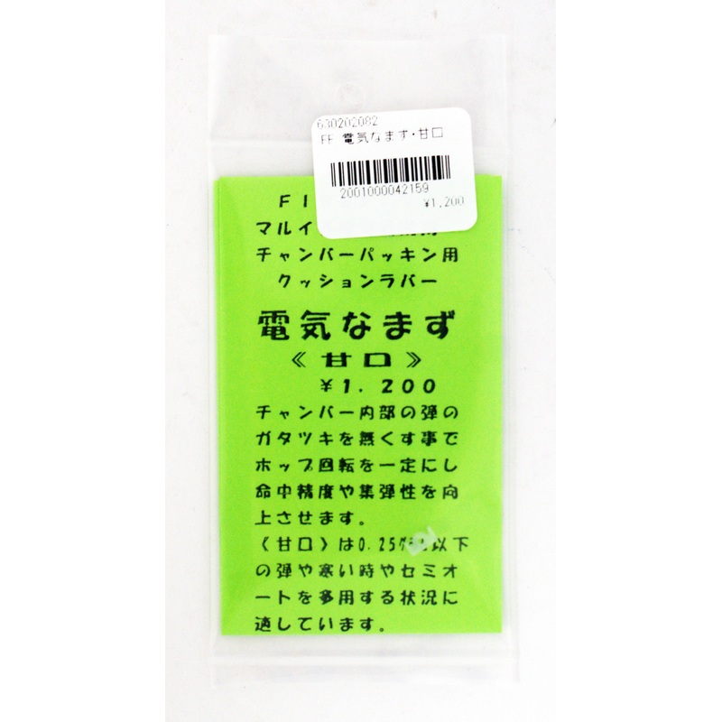 Firefly Flat Hop Nub Namazu Soft Clear for Tokyo Marui AEG