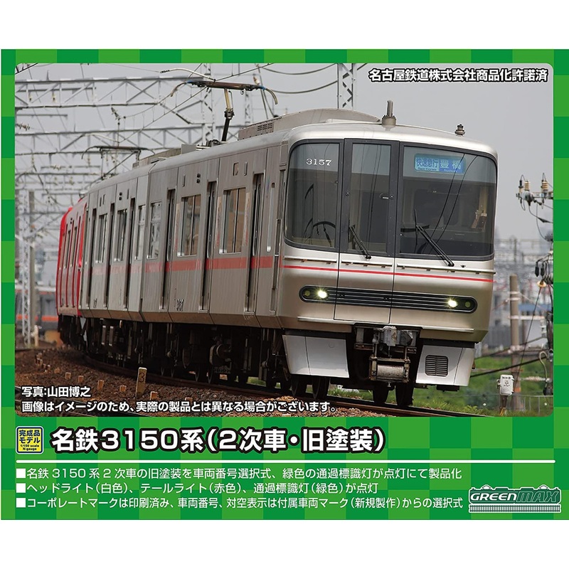 Greenmax 31561 Meitetsu Series 3150 (2nd / Old Painting) 2 Cars Add-on Set (N scale)