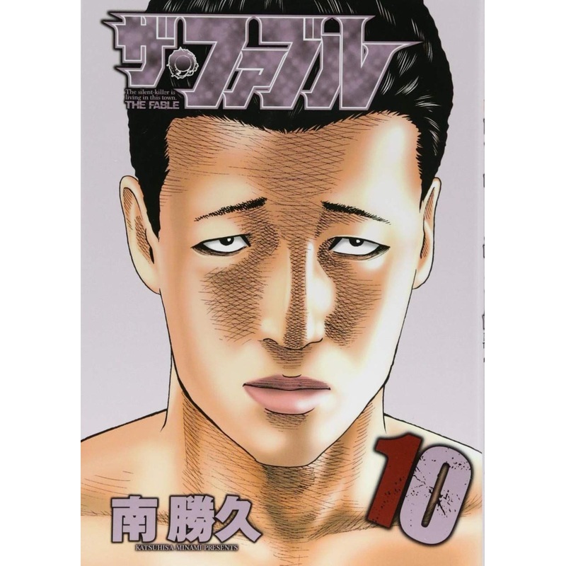 Kodansha The Fable Vol.10 (Young Magazine Comics) Manga **Japanese Language**