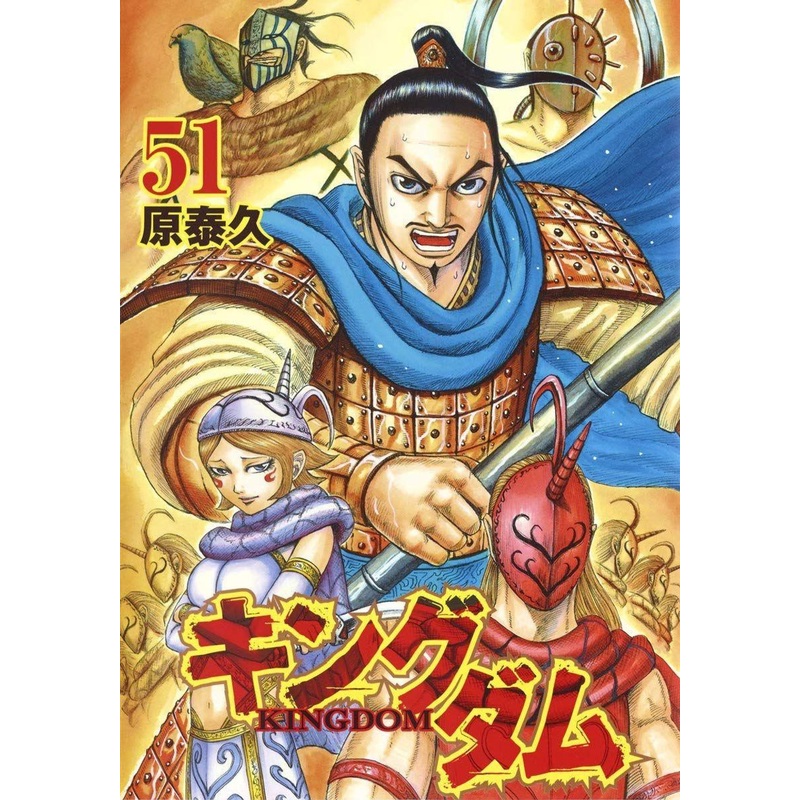 Shueisha Kingdom Vol.51 (Young Jump Comics) Manga **Japanese Language**