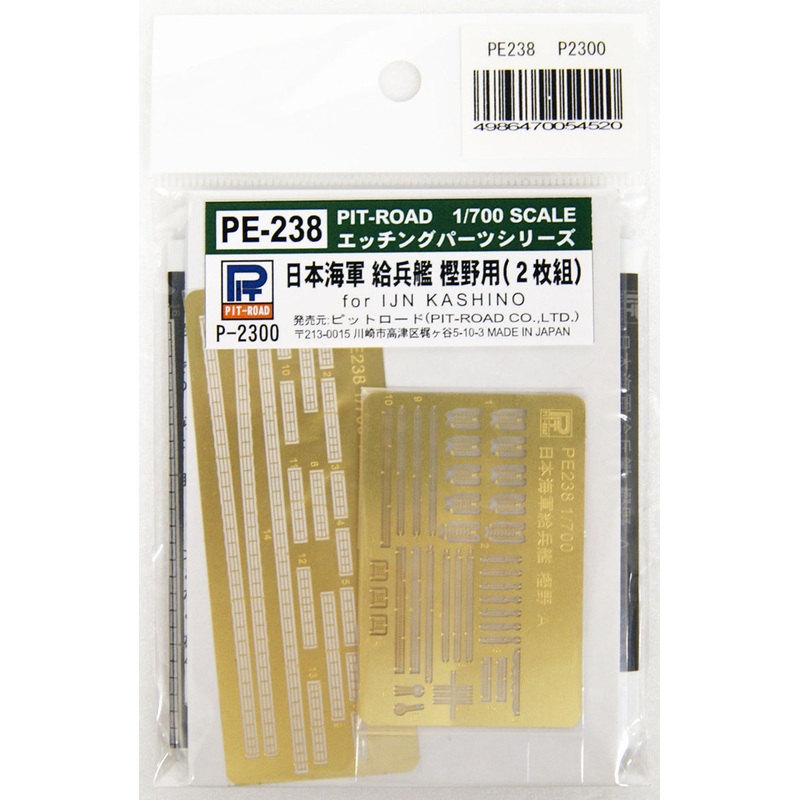 Pit-Road PE238 IJN Munition Ship Kashino Photo-Etched Parts 1/700 Scale