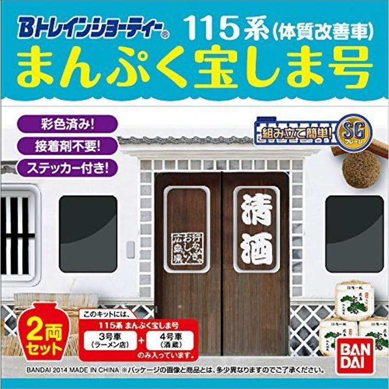 Bandai B-Train Shorty Series 115 Manpuku Treasure Island Set B 2 Cars Set (N scale)