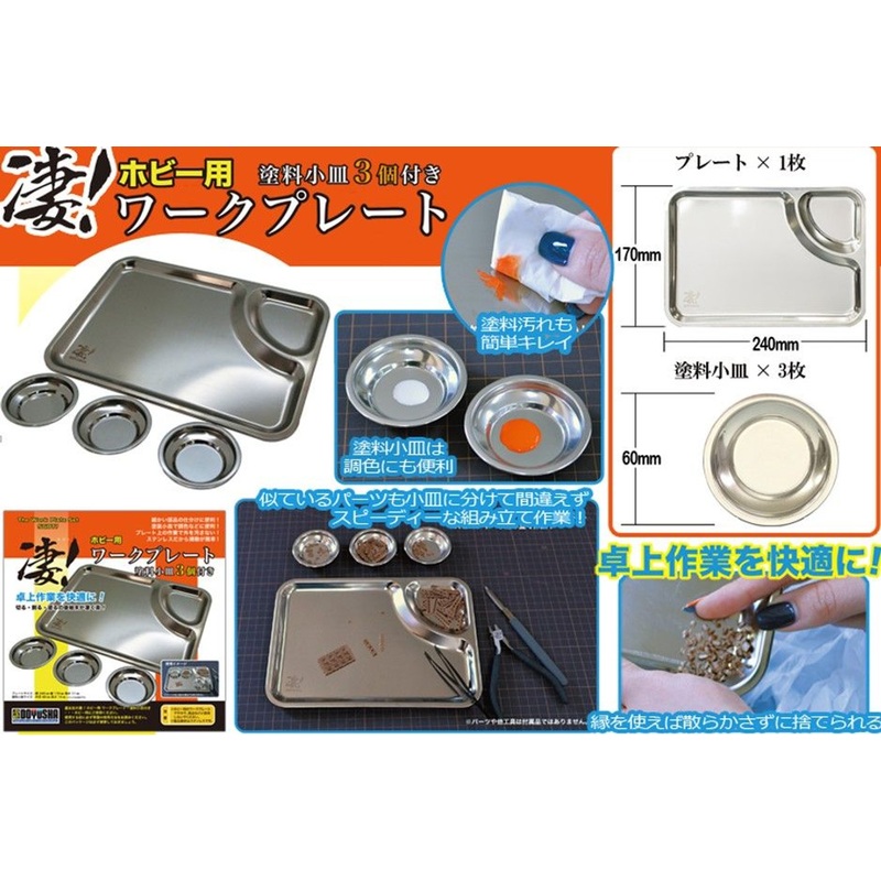 Doyusha SGOT! Work Plate (Hobby Tools)