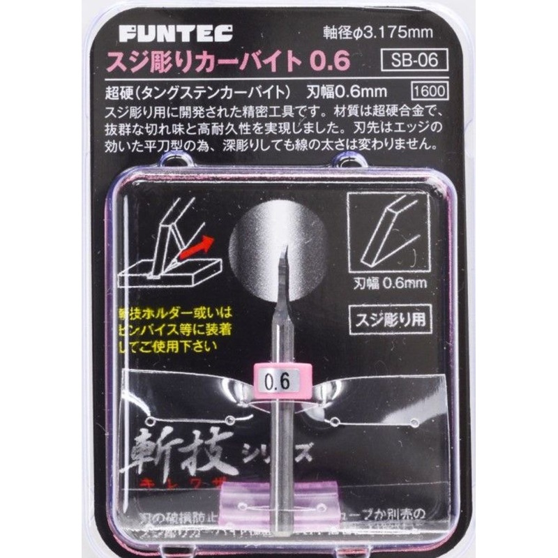 FUNTEC Kirewaza Series Engraving Carbide 0.6mm