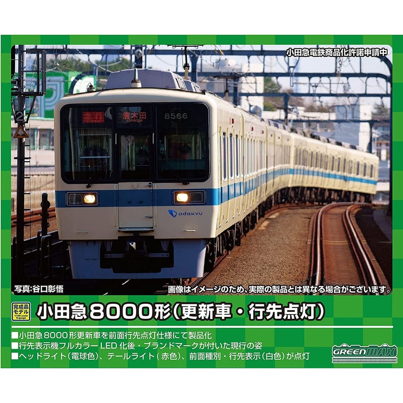 Greenmax 31537 Odakyu Type 8000 (Updated/Destination Lighting) 4 Cars Add-on Set (N scale)