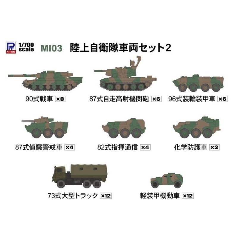 Pit-Road 1/700 Ground Self-Defense Force vehicle set 2 Plastic Model