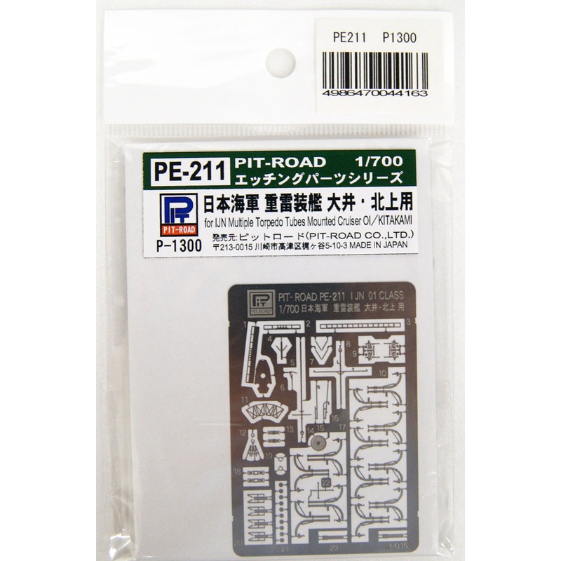 Pit-Road PE211 IJN Oi Class Photo-Etched Parts 1/700 Scale