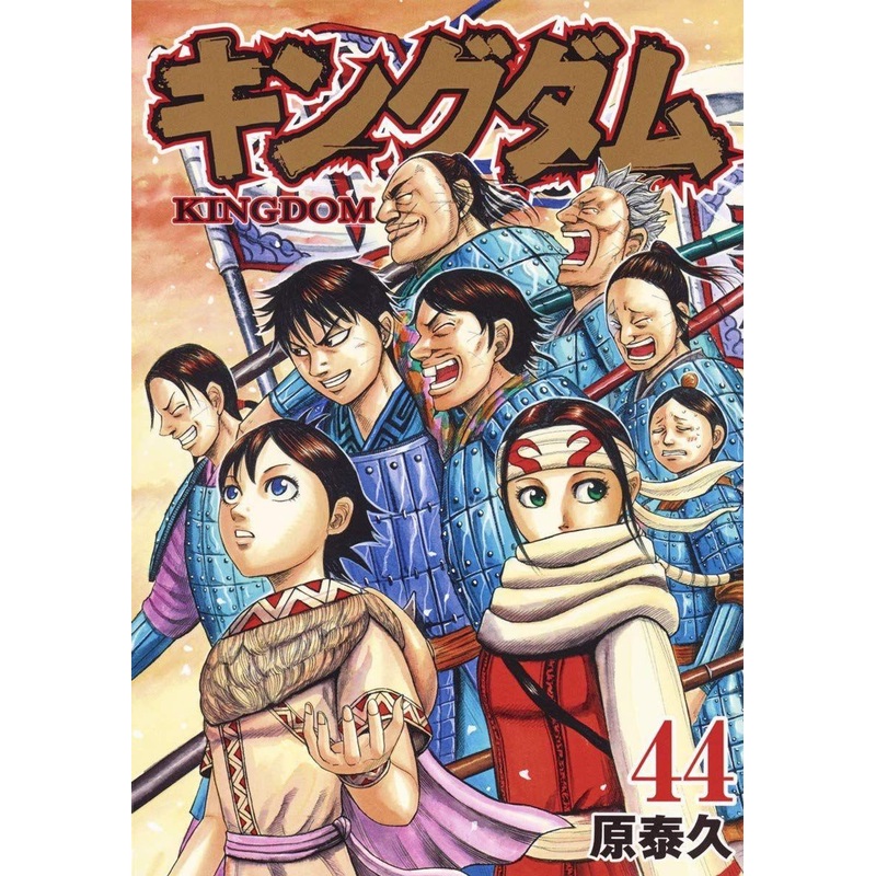 Shueisha Kingdom Vol.44 (Young Jump Comics) Manga **Japanese Language**