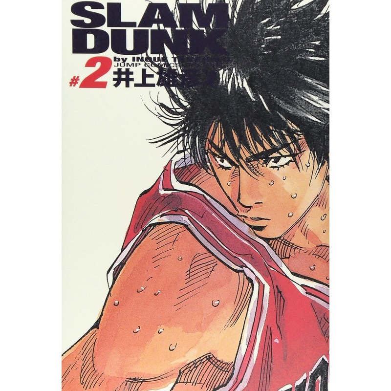 Shueisha SLAM DUNK Complete Edition Vol.2 (Jump Comics Deluxe) Manga **Japanese Language**