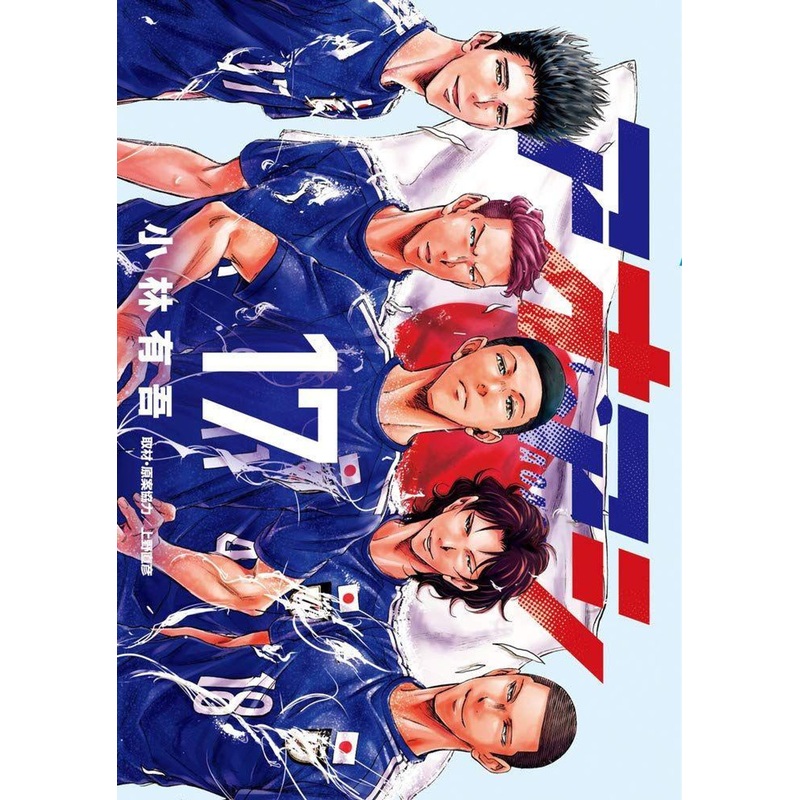 Shogakukan Ao Ashi Vol.17 (Big Comics) Manga **Japanese Language**