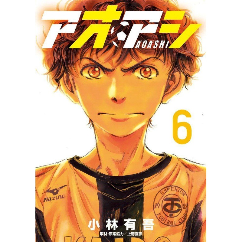 Shogakukan Ao Ashi Vol.6 (Big Comics) Manga **Japanese Language**