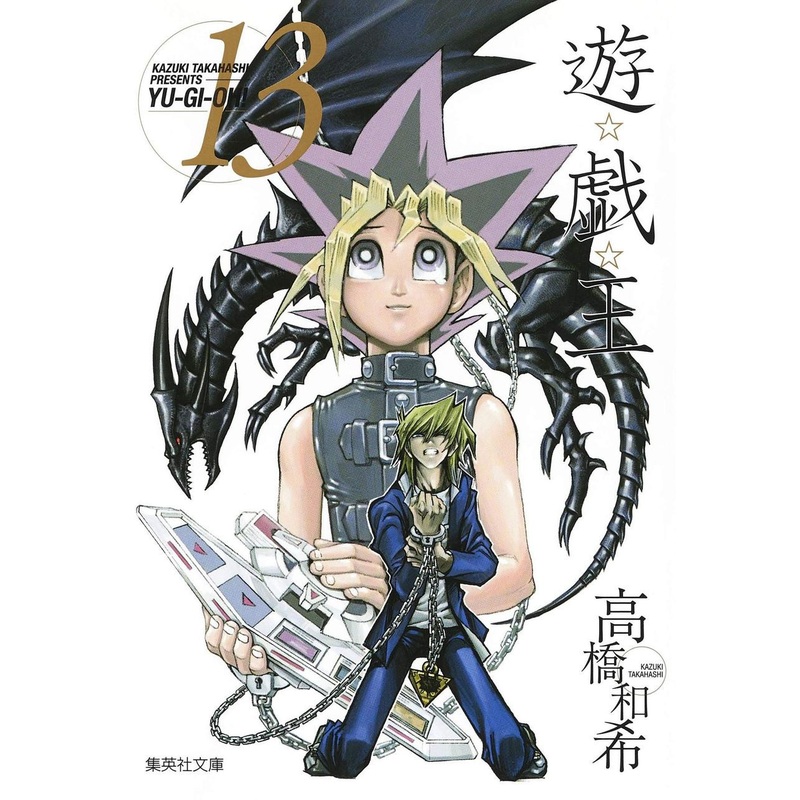 Shueisha Yu-Gi-Oh! Vol.13 (Shueisha Comic Bunko) Manga **Japanese Language**