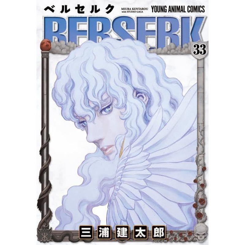 Hakusensha Berserk Vol.33 (Young Animal Comics) Manga **Japanese Language**