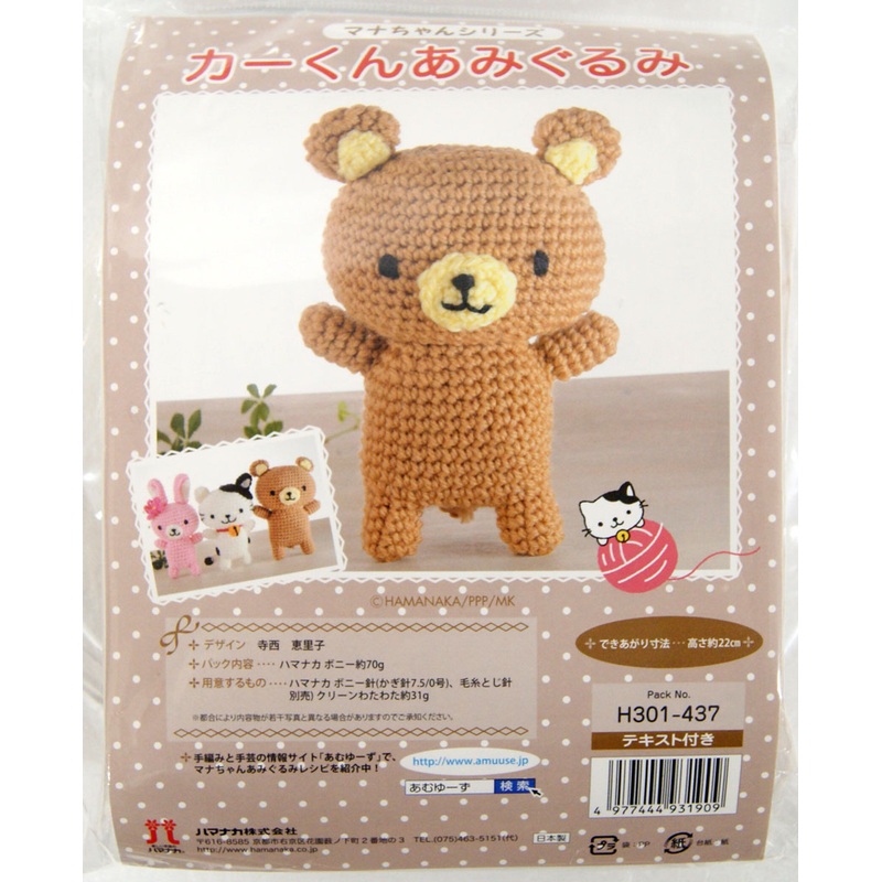 Hamanaka H301-437 Amigurumi (Crochet Doll) Kit Bear