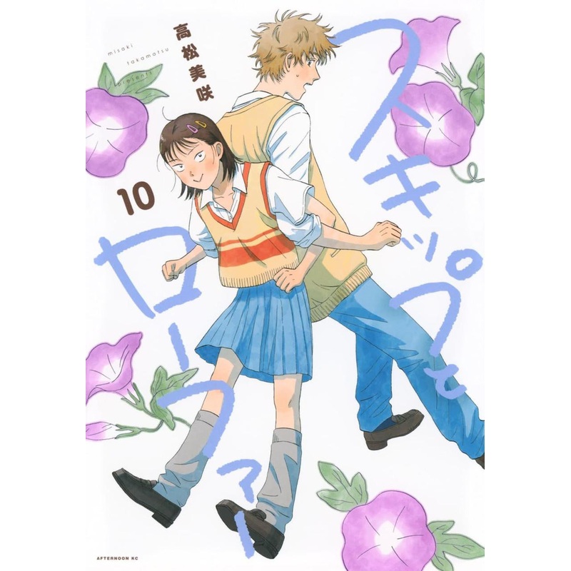 Kodansha Skip and Loafer Vol.10 (Afternoon KC) Manga **Japanese Language**