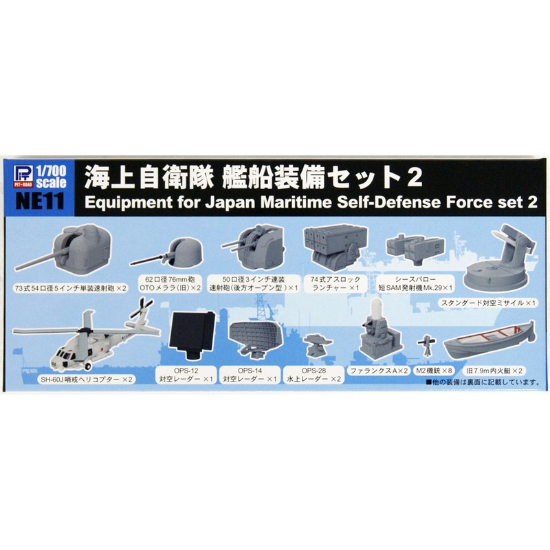 Pit-Road Skywave NE-11 Equipment Parts for IJN Ships (Set 2) 1/700 Scale