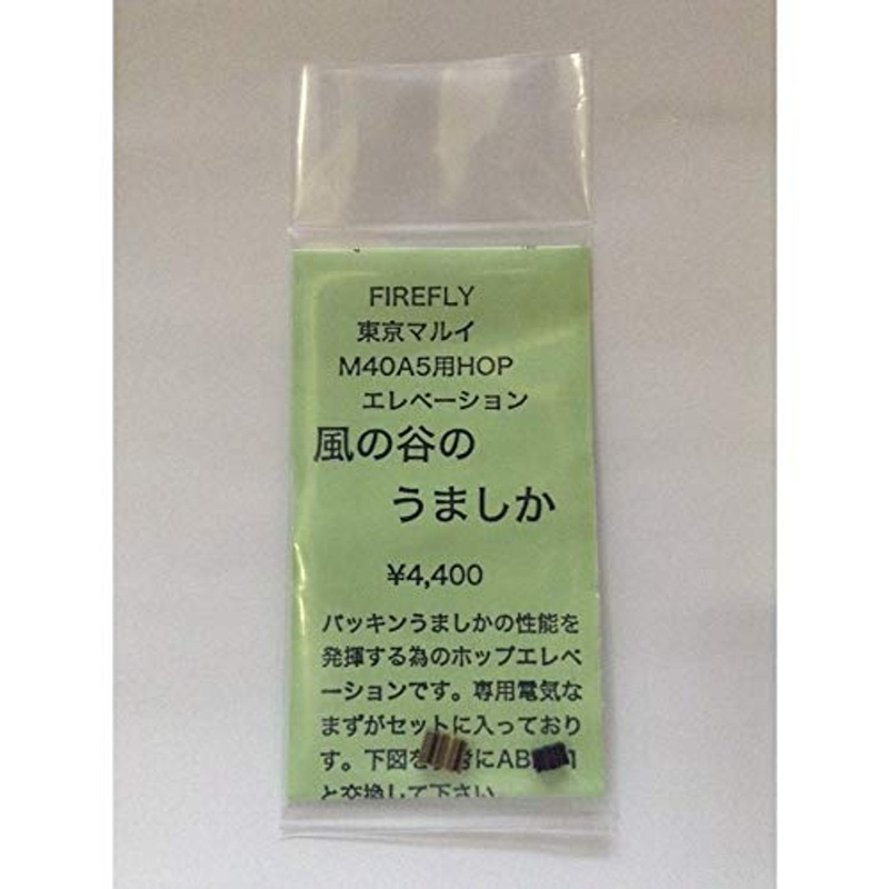 Firefly Kazenotanino-Umashika Hop Up Elevation for Tokyo Marui M40A5