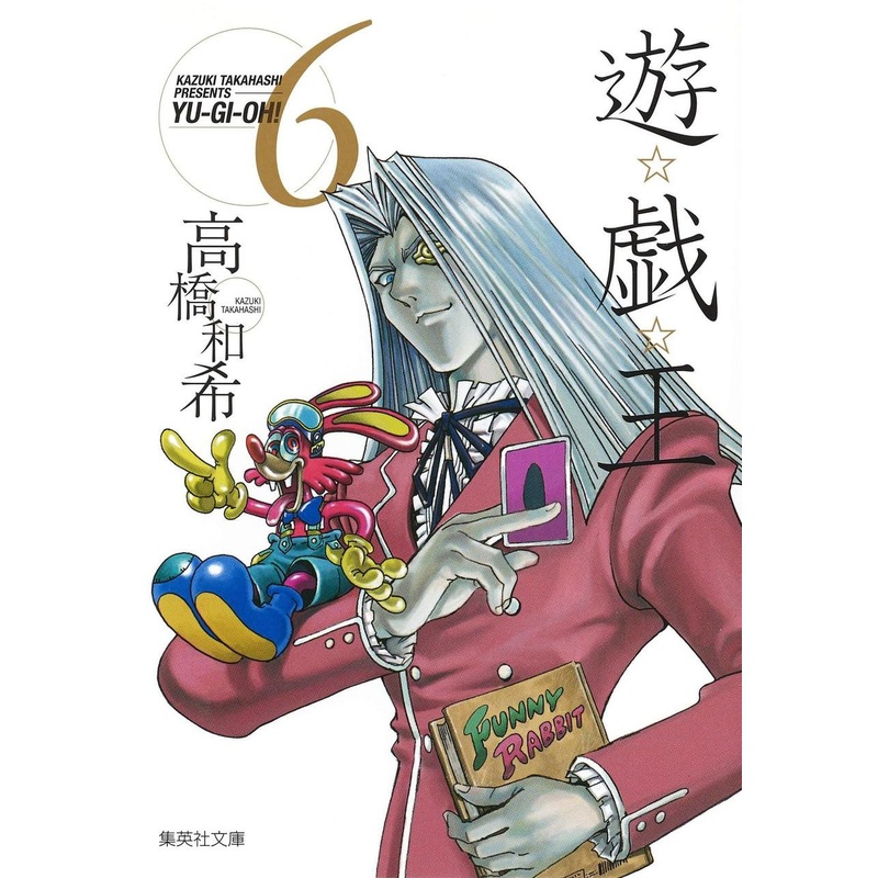 Shueisha Yu-Gi-Oh! Vol.6 (Shueisha Comic Bunko) Manga **Japanese Language**