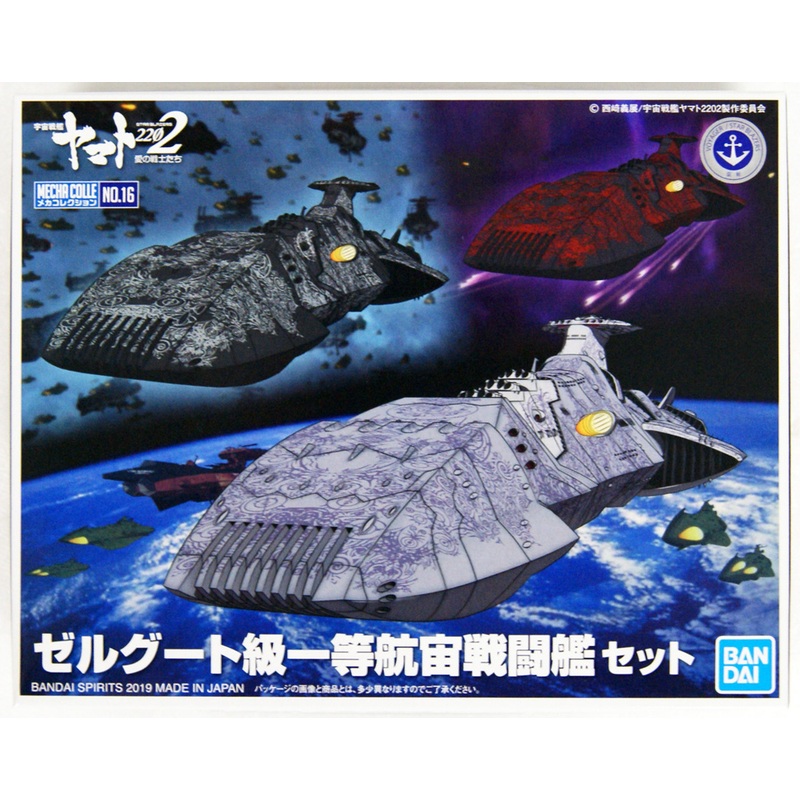 Bandai Mecha Collection Yamato 2202 Zoellugut 1st Class Astro Combat Plastic Kit