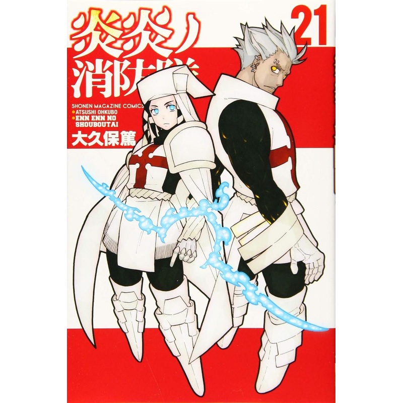 Kodansha Fire Force Vol.21 (Shonen Magazine Comics) Manga **Japanese Language**