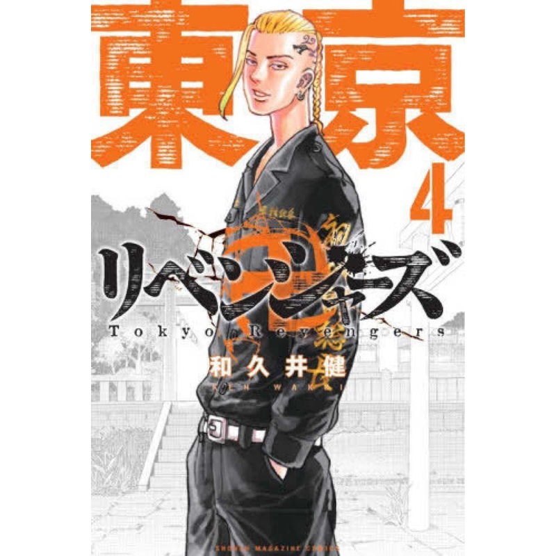 Kodansha Tokyo Revengers Vol.4 (Shonen Magazine Comics) Manga **Japanese Language**