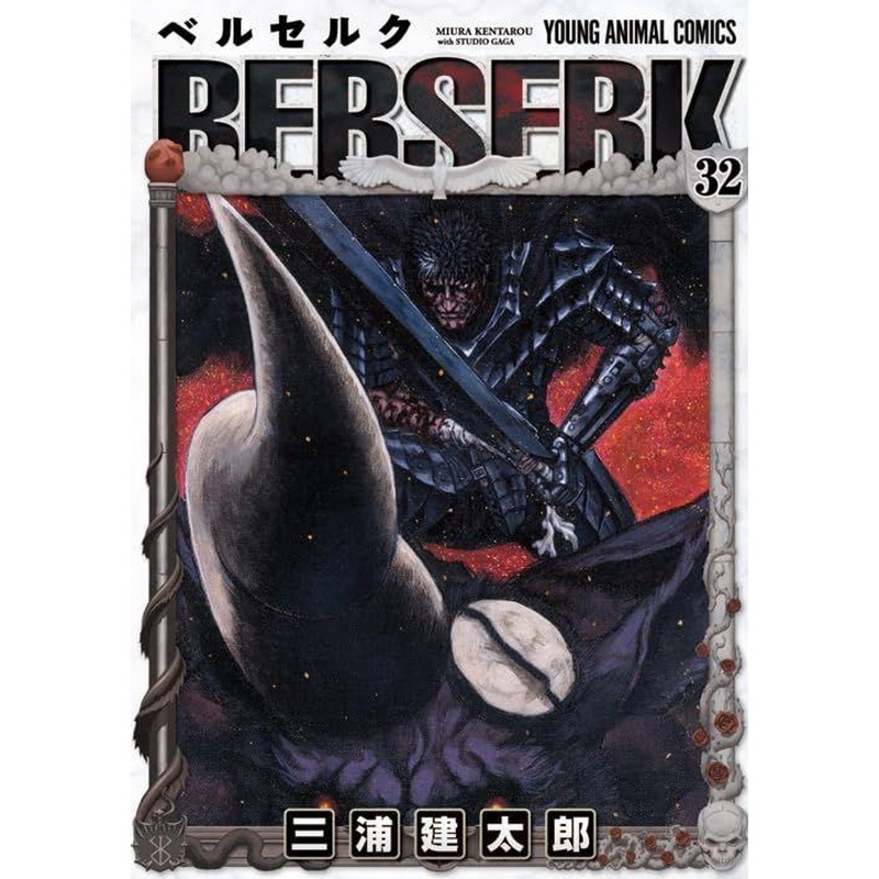 Hakusensha Berserk Vol.32 (Young Animal Comics) Manga **Japanese Language**