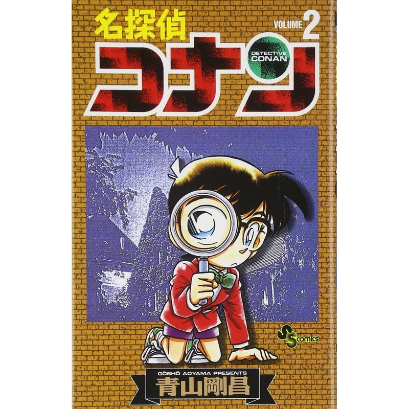 Shogakukan Detective Conan Vol.2  (Shonen Sunday Comics) Manga **Japanese Language**