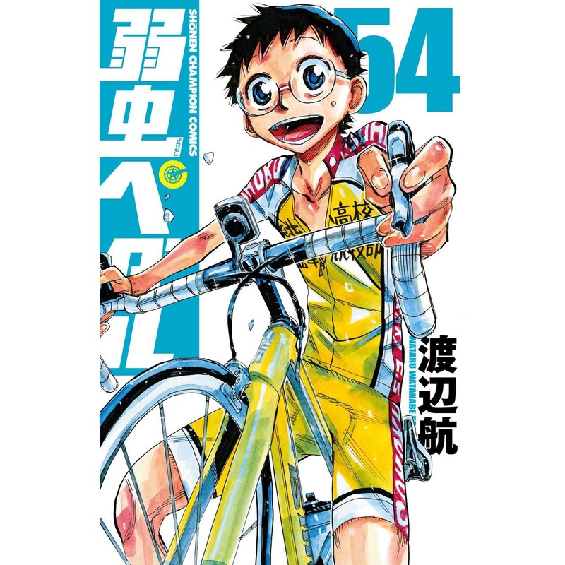 Akita Publishing Yowamushi Pedal Vol.54 (Shonen Champion Comics) Manga **Japanese Language**