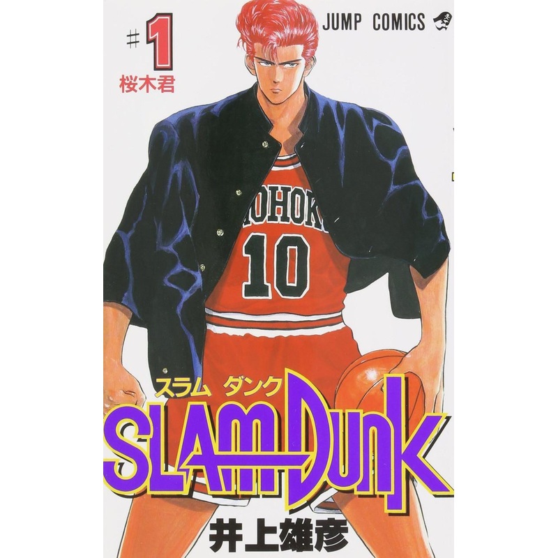 Shueisha SLAM DUNK Vol.1 (Jump Comics) Manga **Japanese Language**