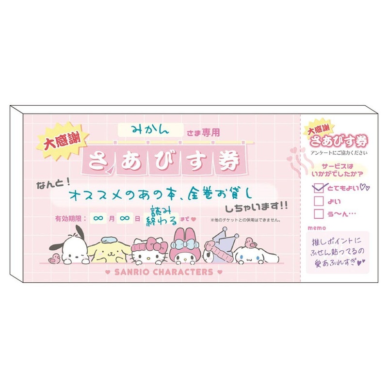 T’s Factory Sanrio Ticket Parody Memo Pink